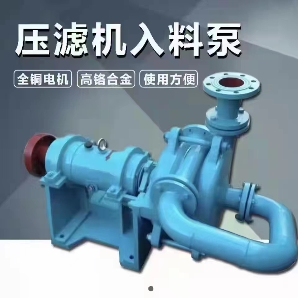SYA壓濾機入料泵(beng)