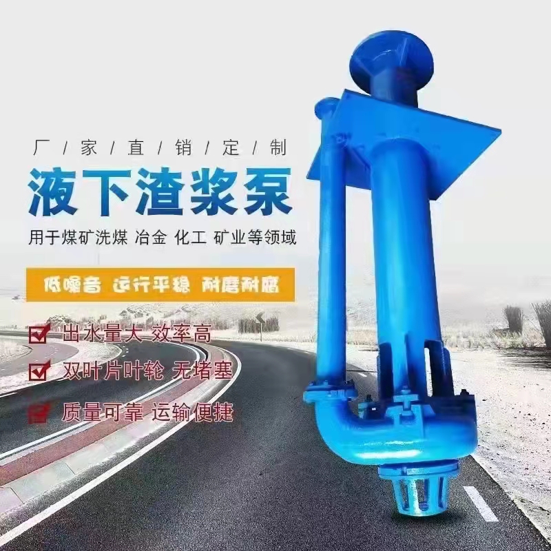 SP、SPR型液下渣漿(jiang)泵