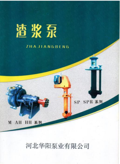 M、AH、HH型渣漿(jiang)泵0.png M、AH、HH型渣漿(jiāng)泵0.png