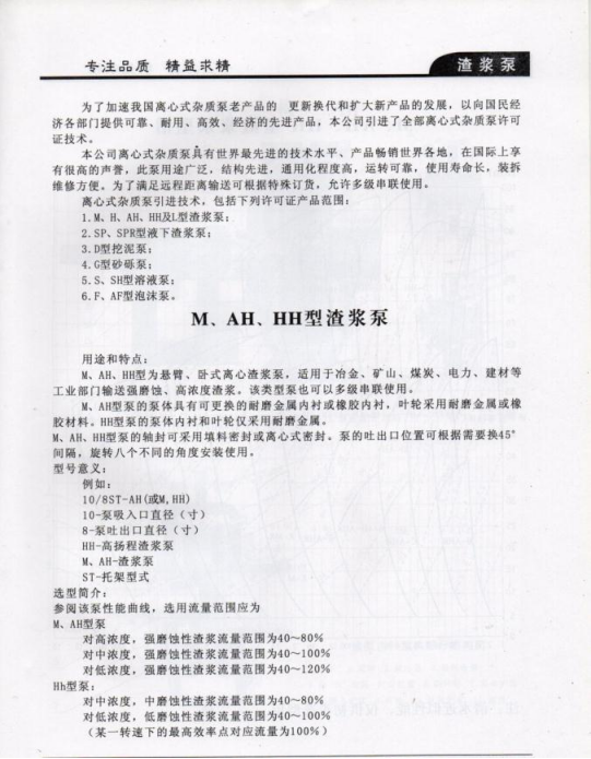M、AH、HH型渣漿(jiang)泵2.png M、AH、HH型渣漿(jiāng)泵2.png