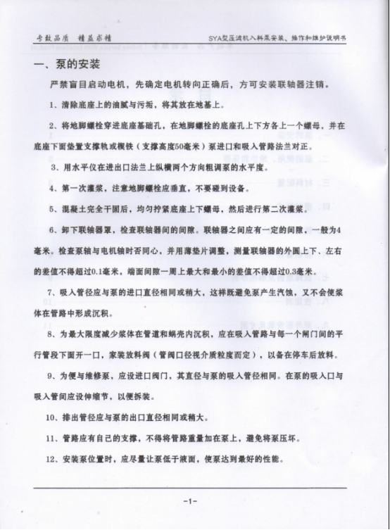SYA壓(yā)濾機入料(liào)泵說明書(shū)2.png