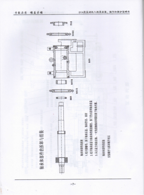 SYA壓(ya)濾機入料(liào)泵說明書(shū)10.png