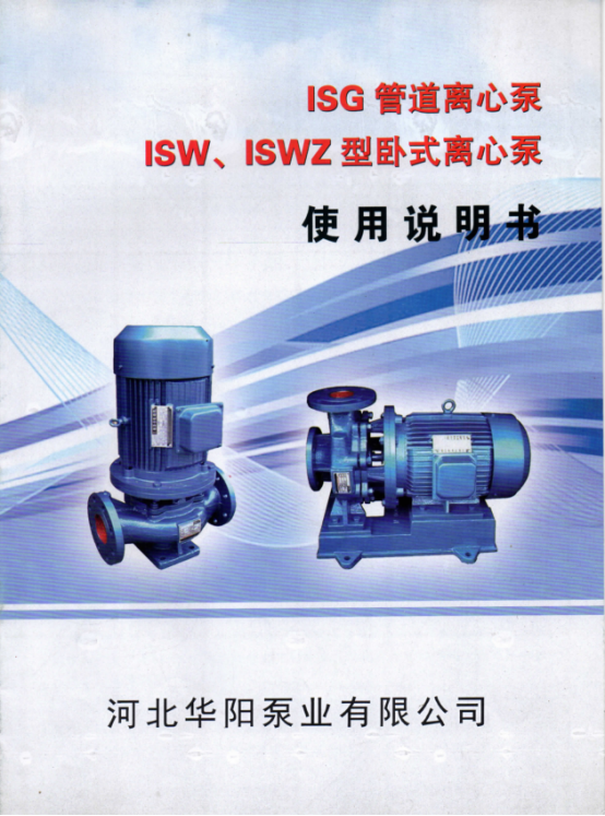 清水ISG管道離(li)心泵0.png 清水ISG管道(dao)離心泵0.png